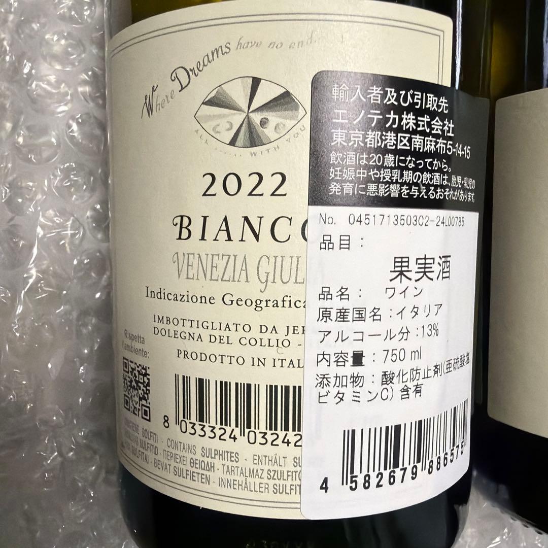 soho様専用 2022 ヴェネツィア・ジュリア ワイン 750ml 2本セット