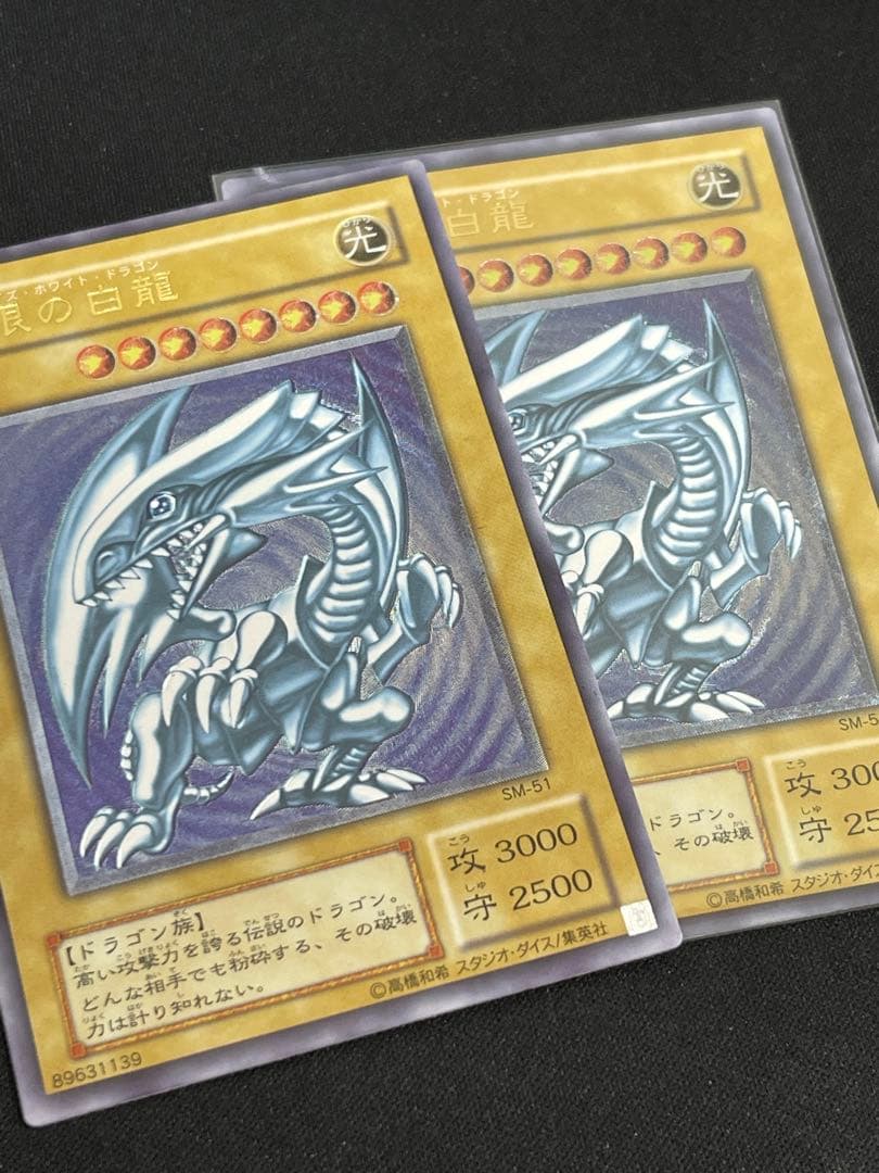 【青艶】遊戯王　青眼の白龍 SM-51 レリーフ 良品