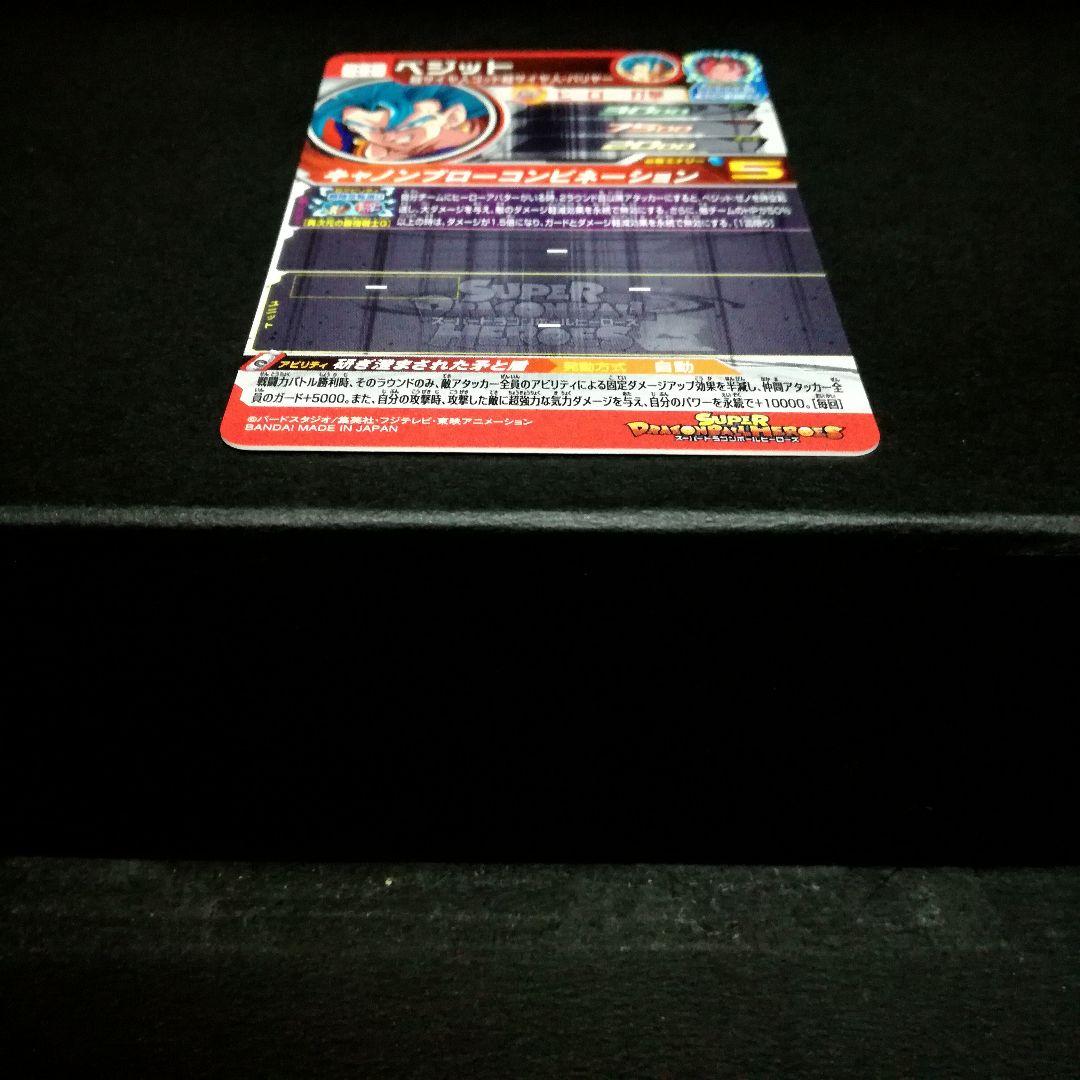 研ぎ澄まされた矛と盾♪ ベジット ドラゴンボールヒーローズ BM6-SEC2