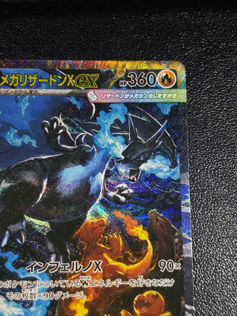 インフェルノX収録 メガリザードンX ex sarの通販はau PAY マーケット