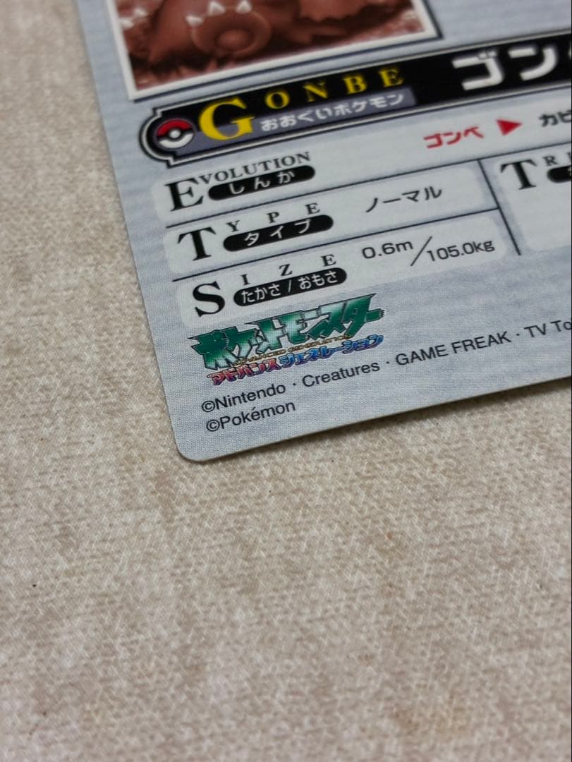 【現状品】レア「ゴンベ、やっぱり食欲の秋？」 ポケモン ウィークリー カード