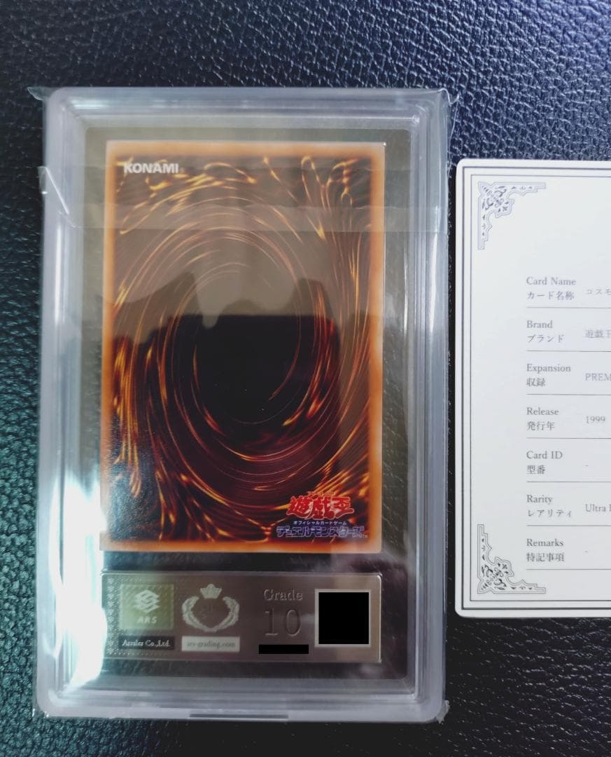 高希少品【ARS鑑定10】コスモクイーン（1999年発行）＋鑑定書付