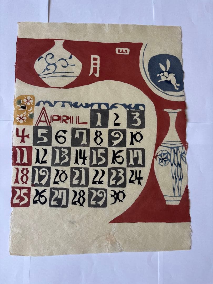 芹沢銈介 型絵染 カレンダー 1971年版 1971年 芹沢銈介 型染め