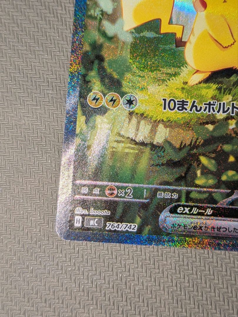 ポケモンカード スタートデッキ 100 ピカチュウex SAR