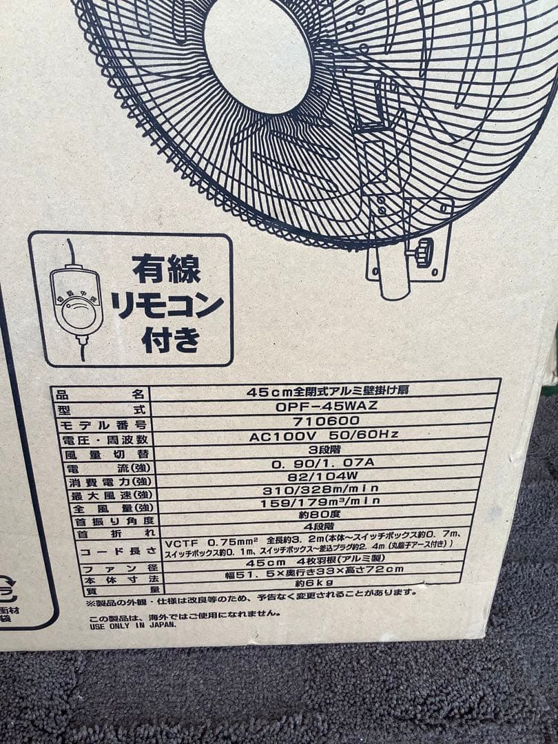 ナカトミ 45cm全閉式アルミ壁掛け扇OPF-45WAZ