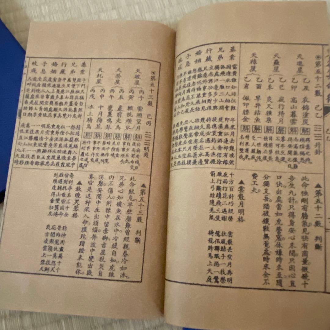 古本 「鬼谷算命術」 占卜学 命運研究用 中華民国再版 4冊セット