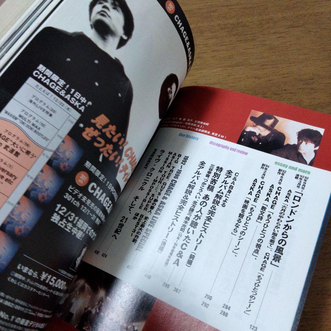 美品】別冊カドカワ CHAGE and ASKA チャゲアス - メルカリ