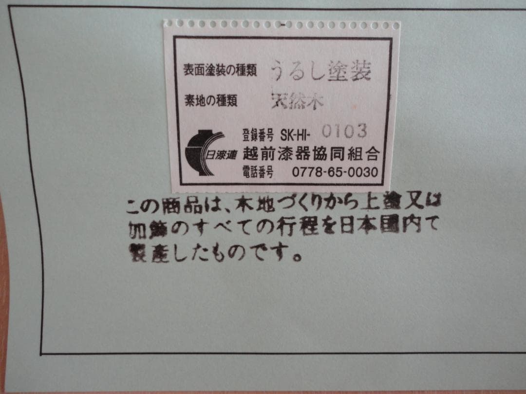 越前漆器　菓子器（新品）