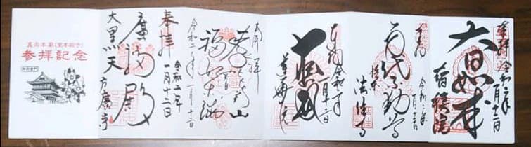 京都 2020年～ 御朱印帳 鬼切り丸 刀剣