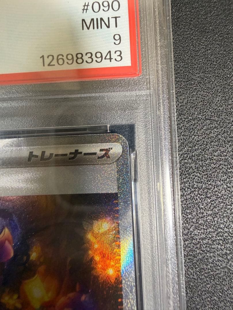 [PSA9]リーリエの決心 SR アセロラのいたずらSAR