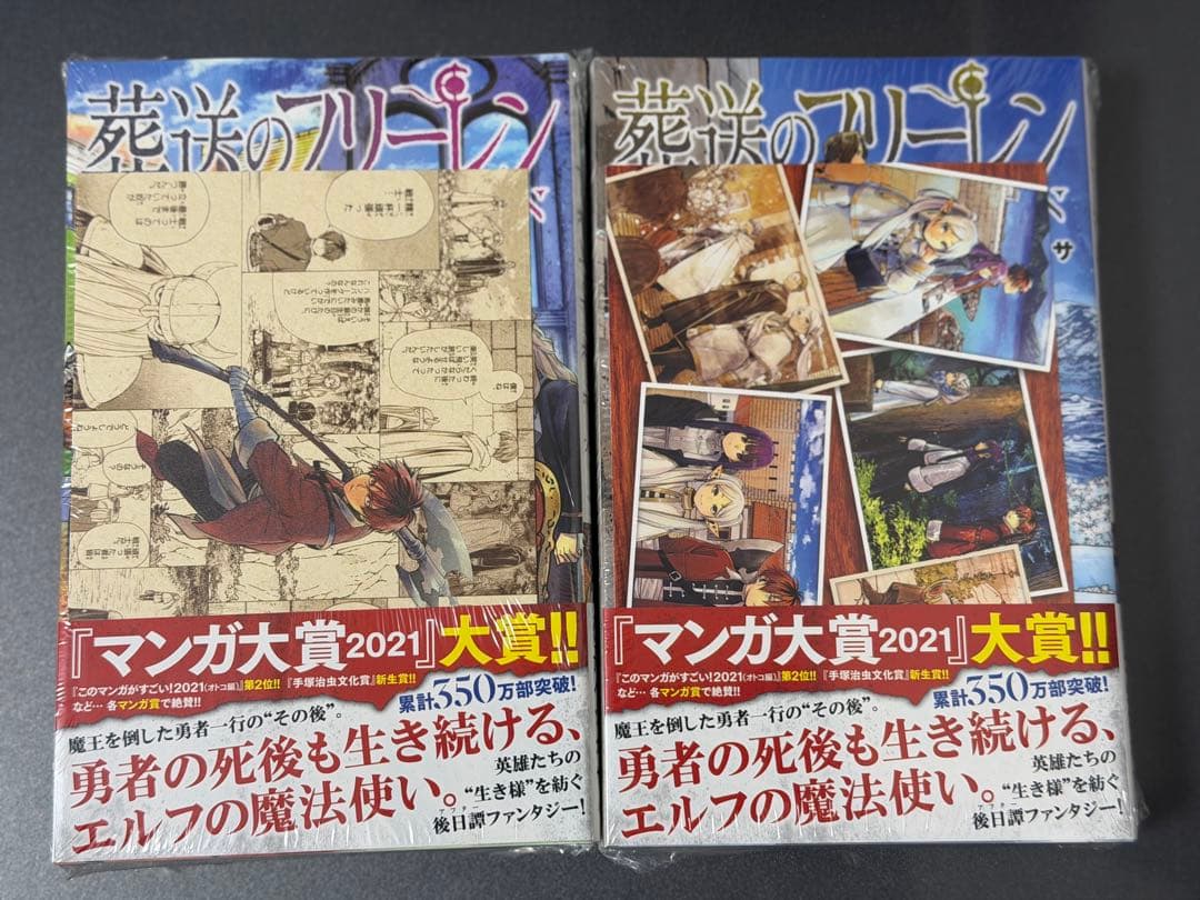葬送のフリーレン8巻セット　一部特典付き