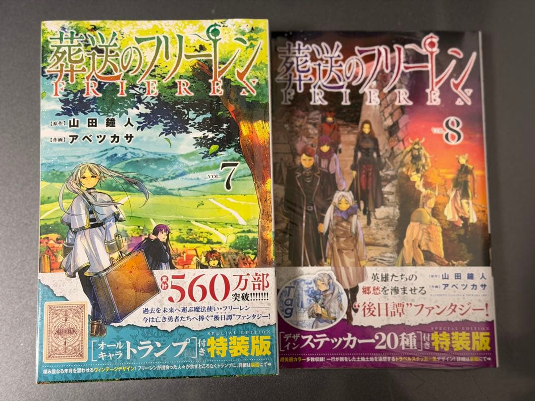 葬送のフリーレン8巻セット　一部特典付き