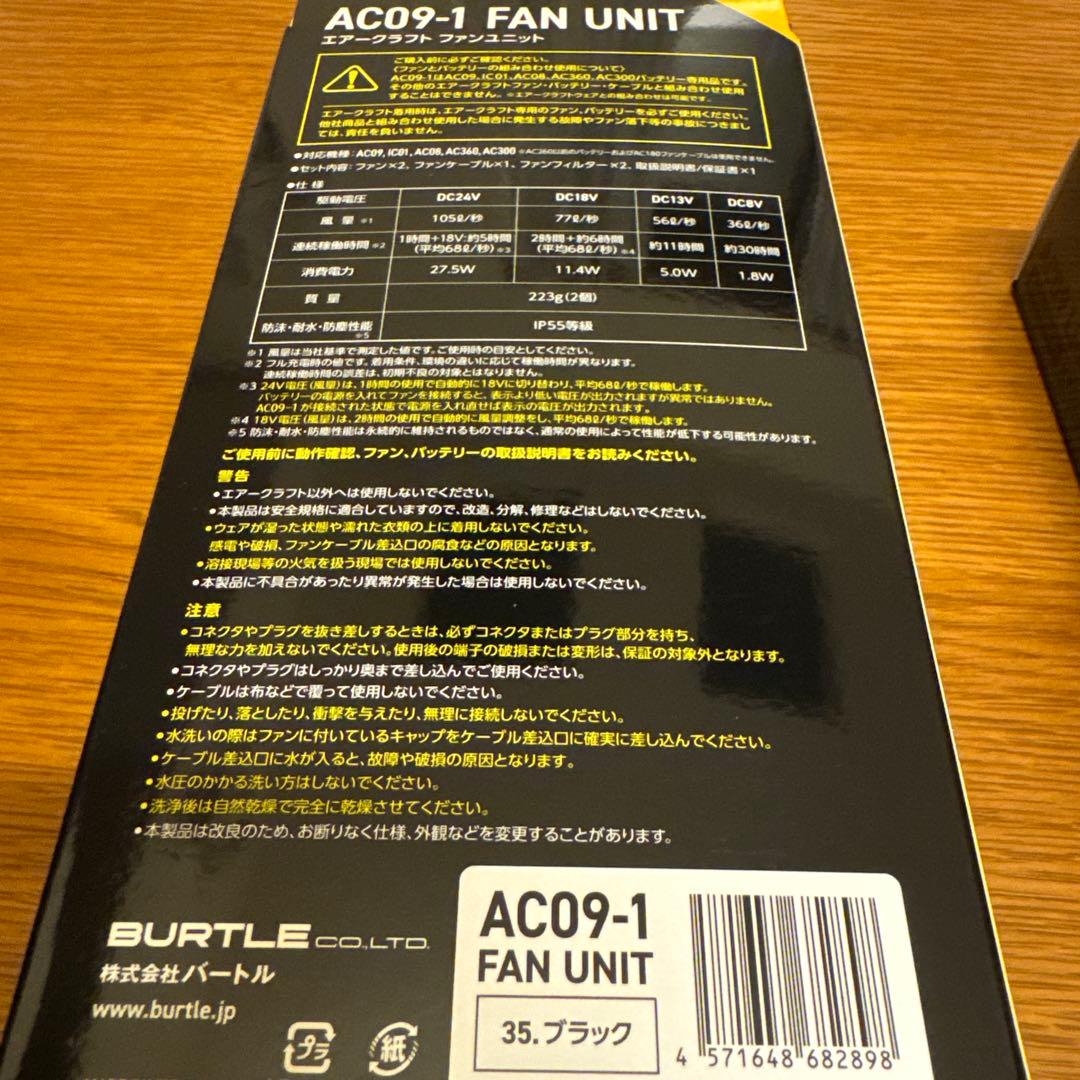 バートル　エアクラフト　AC09 AC09-1 バッテリーファンセット