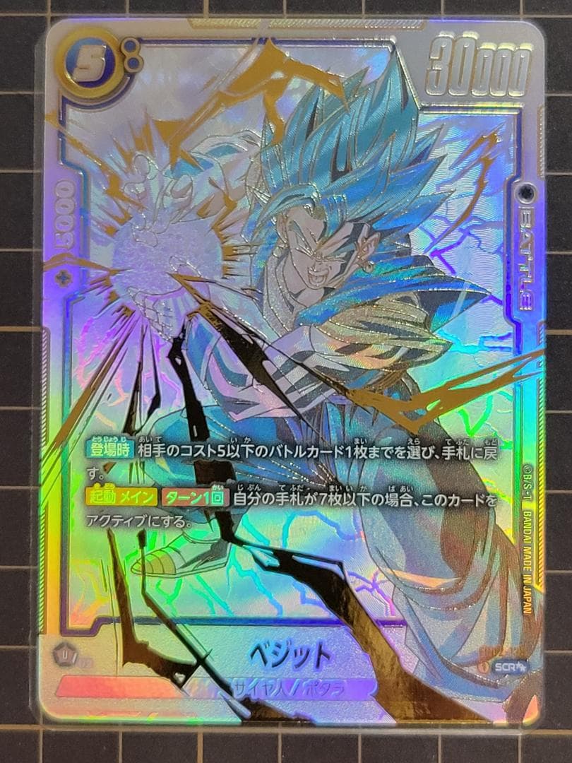 ベジット スーパーパラレル