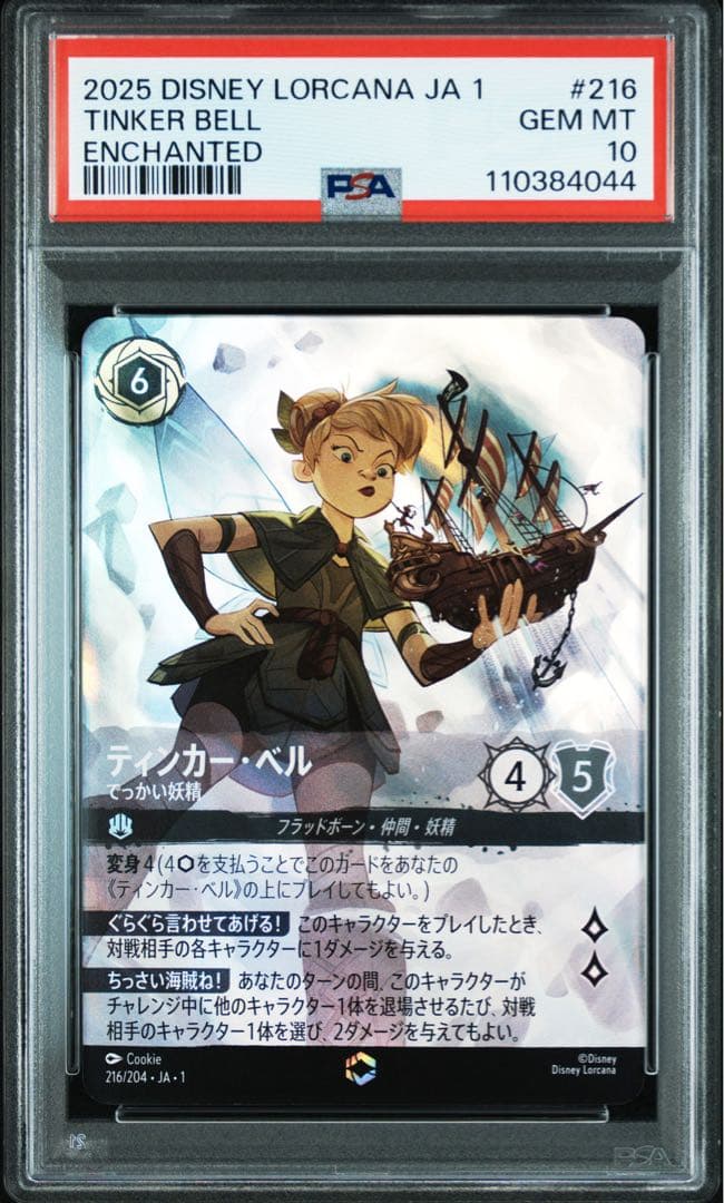 PSA10 ロルカナ　ティンカーベル　でっかい妖精　エンチャンテッド
