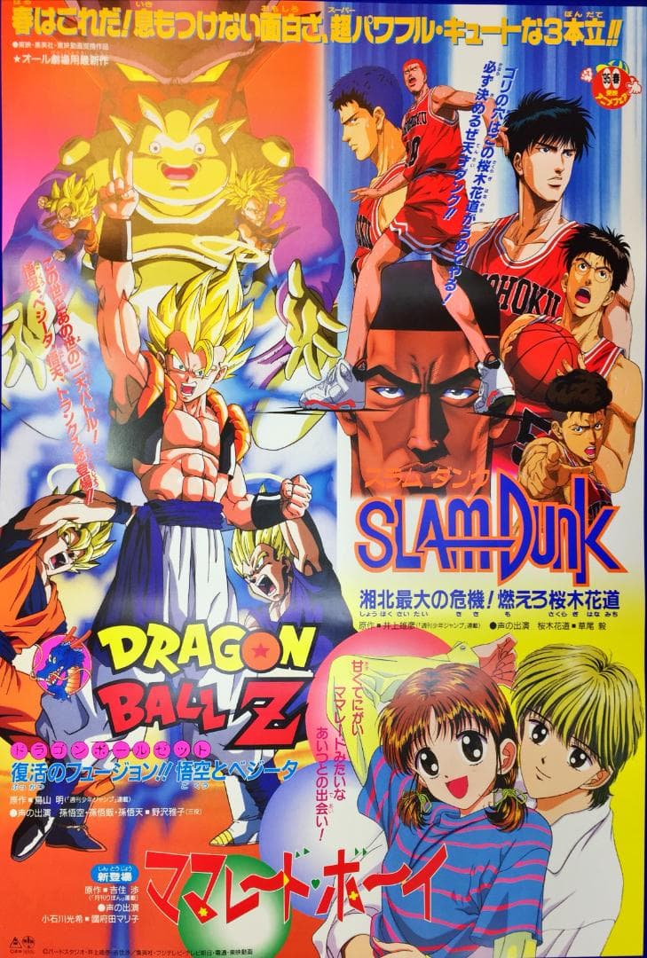 04045『ドラゴンボールZ』B2判映画ポスター非売品劇場公開時