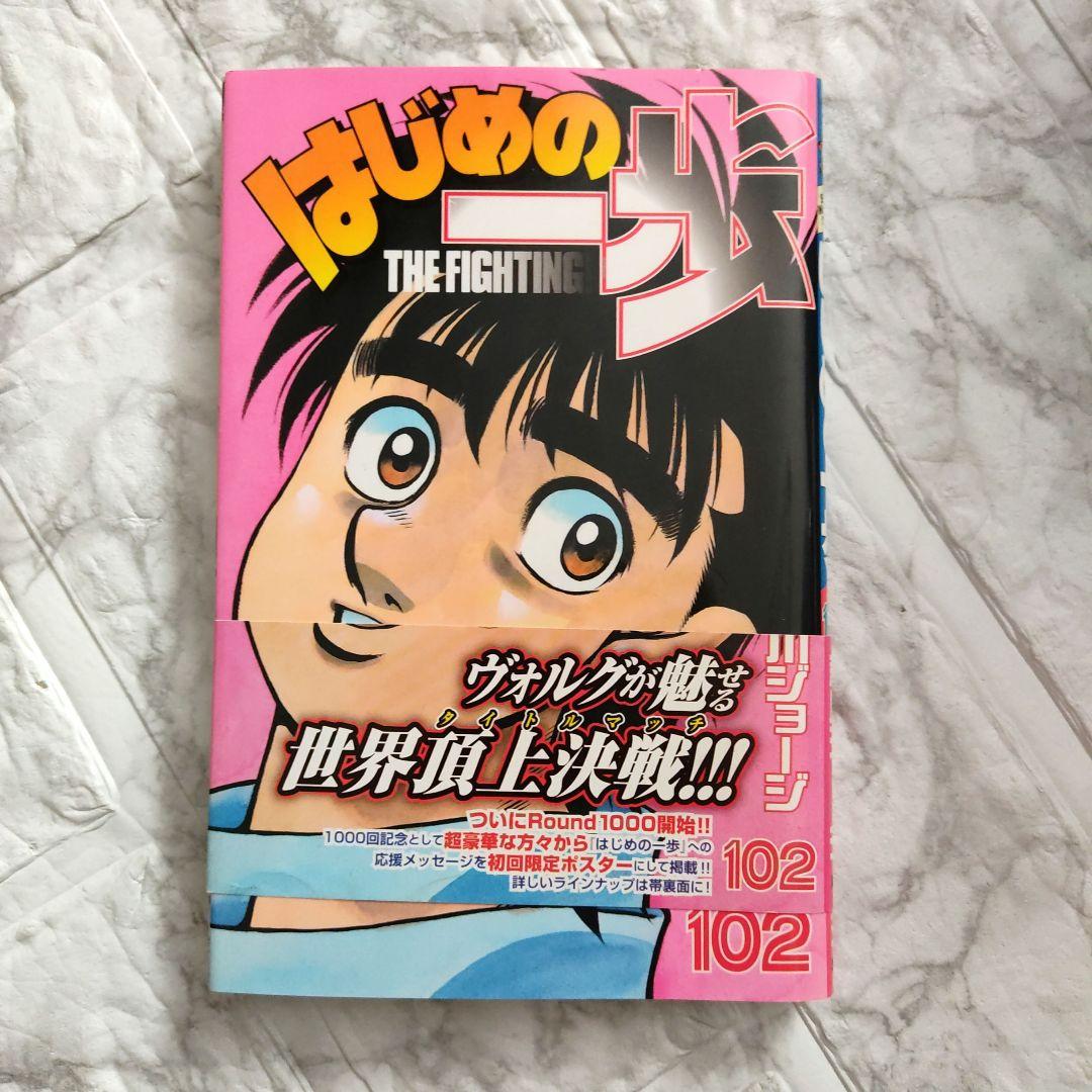 はじめの一歩 　第1巻∼140巻セット　レンタル落ち無し