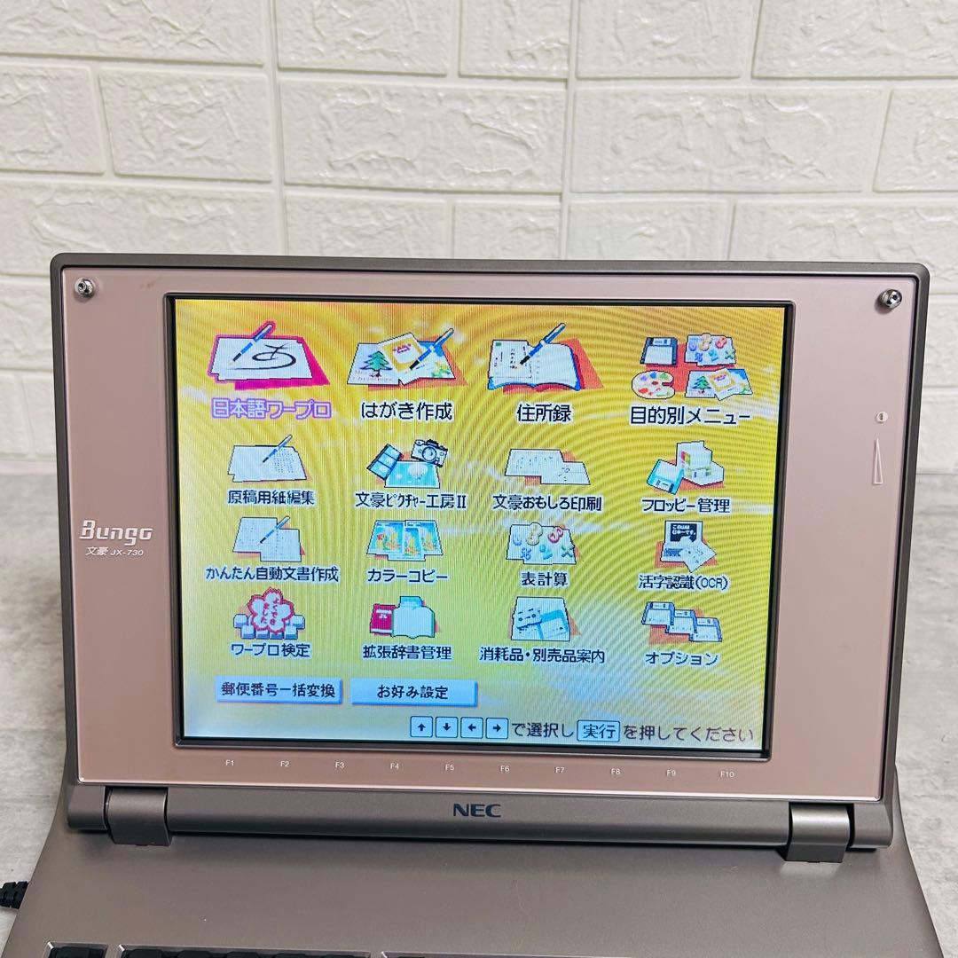 NEC ワープロカラーワープロ文豪JX-730 パーソナルワードプロセッサ