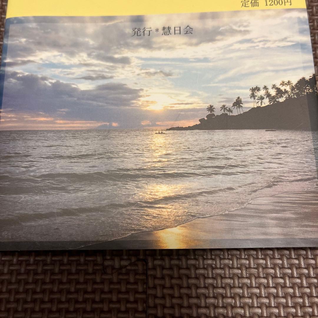 舟を岸につなぎなさい 菊池霊鷲 - メルカリ