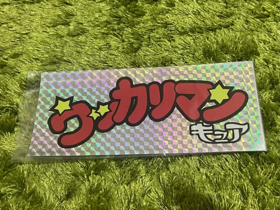 CURE 恐怖のホラーシール ウッカリマン 当選品 消しゴム フィギュア 非売品