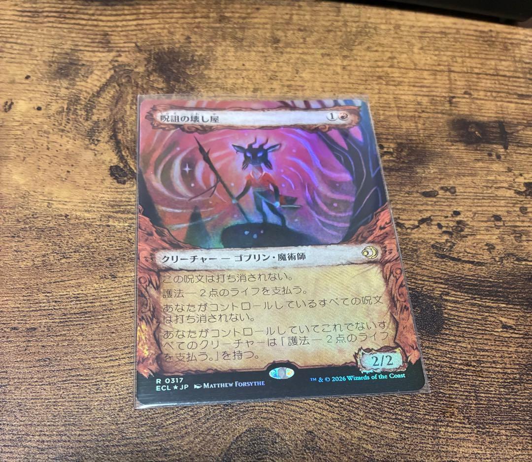 MTG 日本語 ショーケース foil 呪詛の壊し屋 - メルカリ