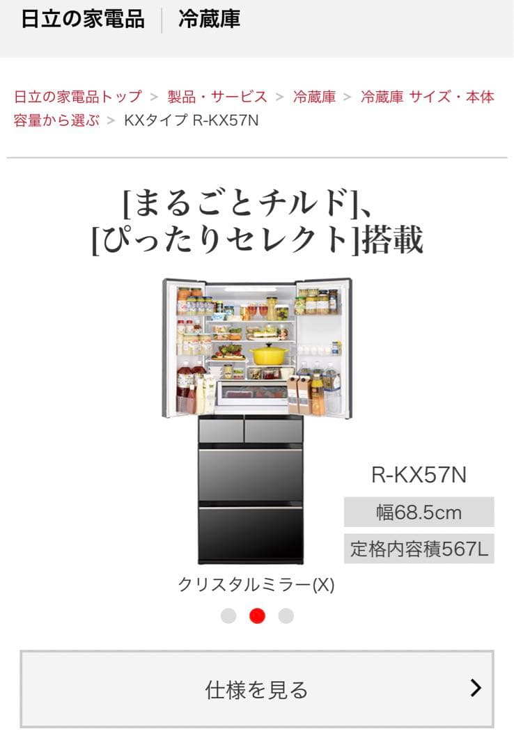 ミラータイプ】HITACHI R-KX57N(X)大型冷蔵庫 567L 両開き - メルカリ