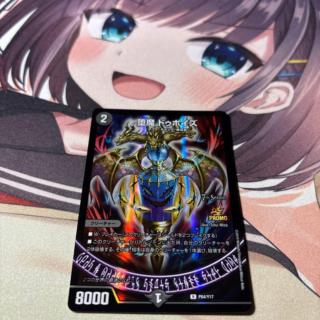 デュエマ 堕魔ドゥポイズCSプロモ1枚 - メルカリ