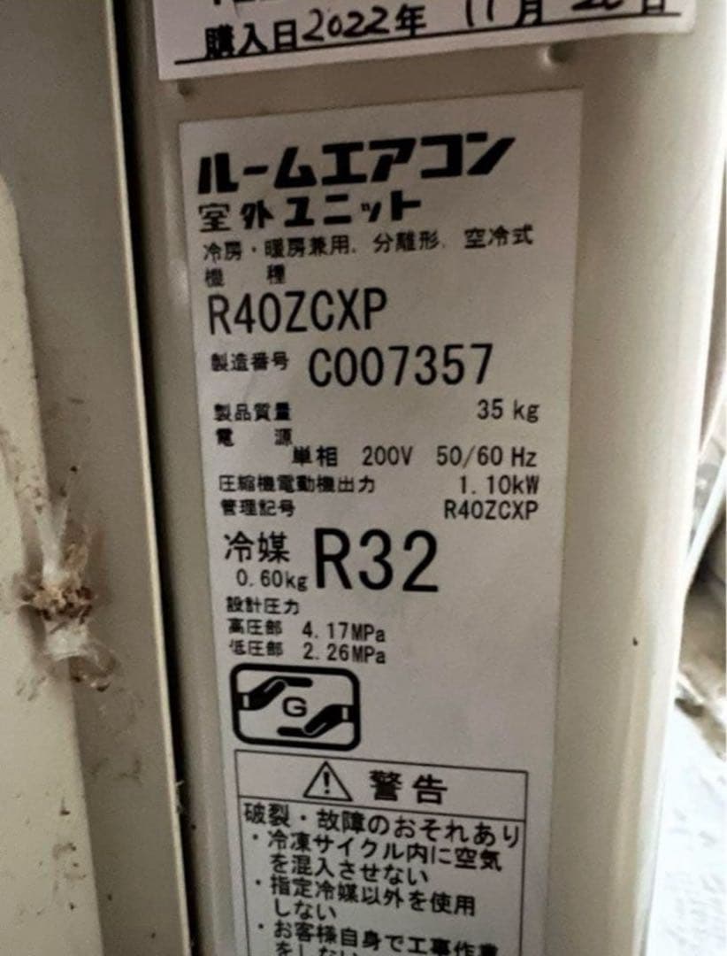 【高年式】2022年式 4.0kw DAIKIN エアコン F40ZTCXP-W