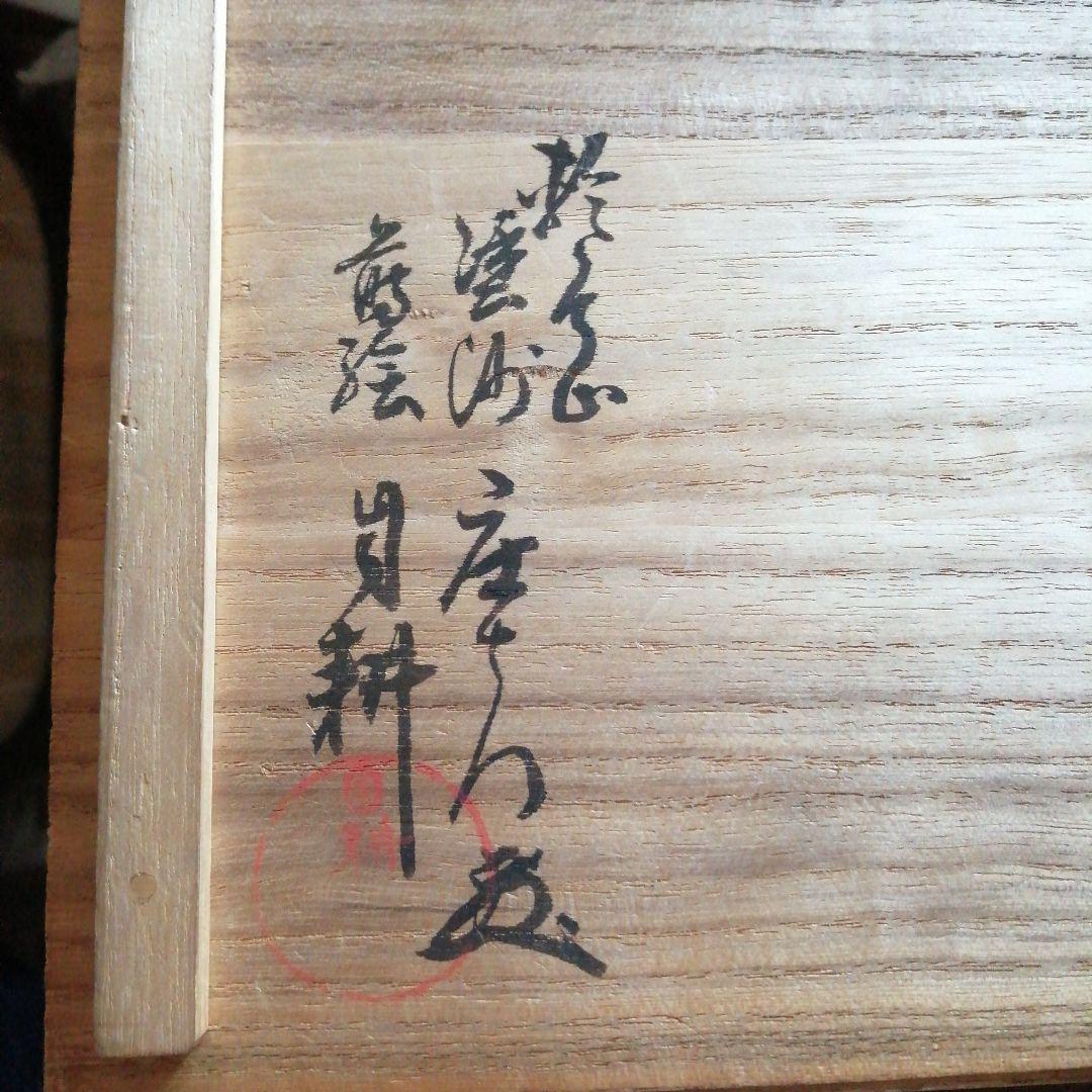 輪島塗　大崎庄右衛門　竹園自耕　金蒔絵枝垂柳紋吸物椀　10客　9cm　昭和中期