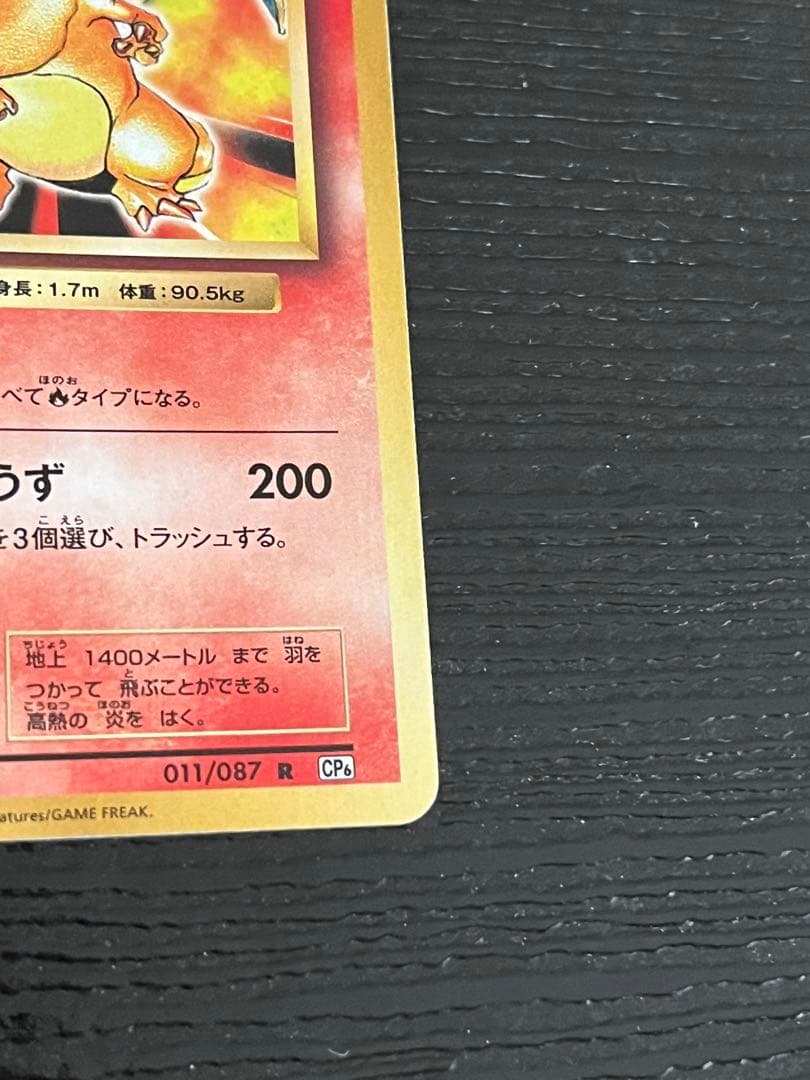 リザードン　極美品