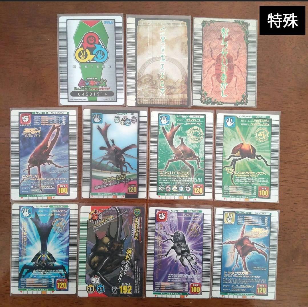 甲虫王者ムシキング被りなし約200枚以上大量まとめ売り - メルカリ