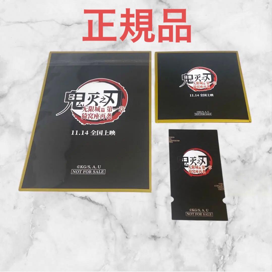 鬼滅の刃 映画特典 非売品 色紙 チケット 2点セット 中国限定 - メルカリ