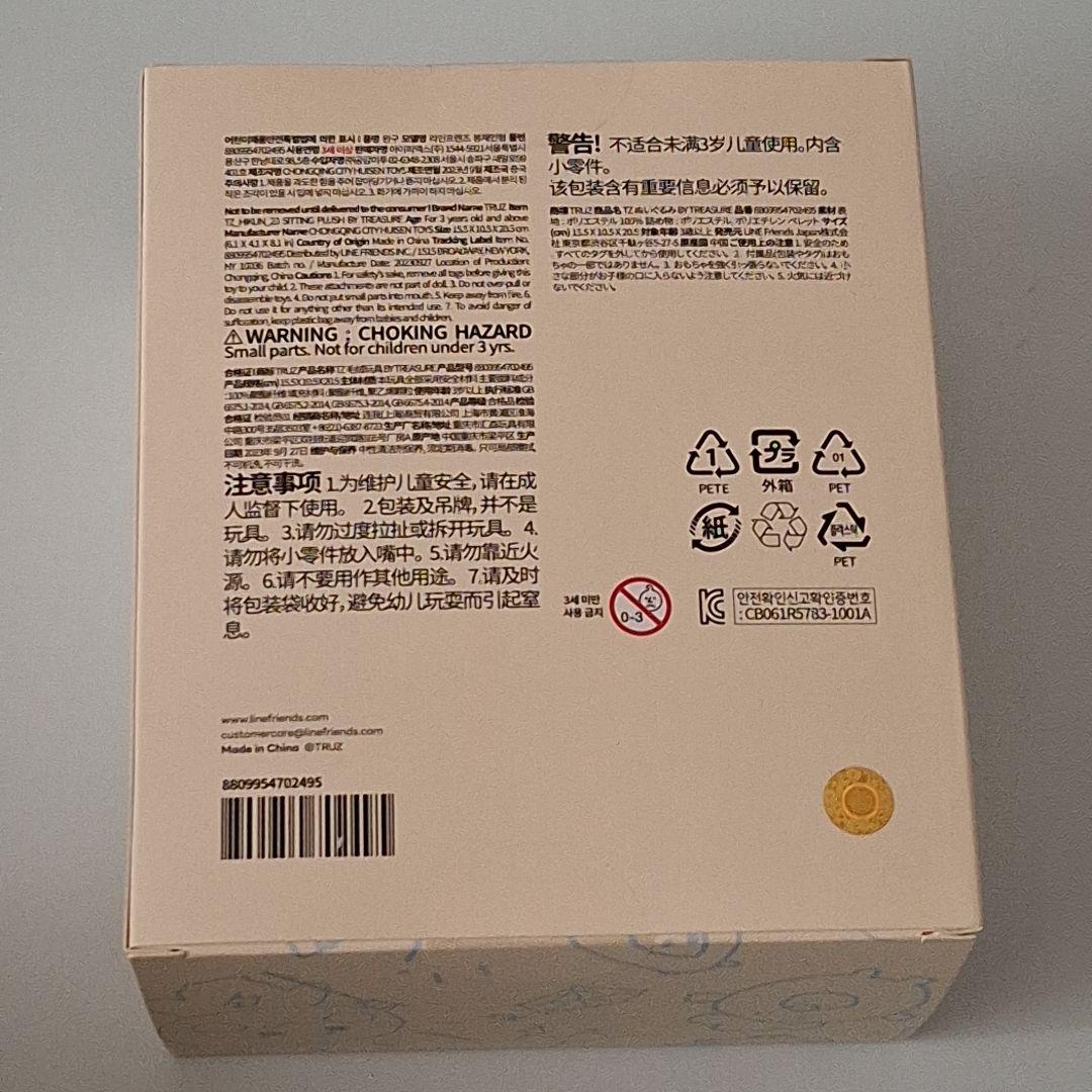 treasure truz hikun アサヒ　ぬいぐるみ