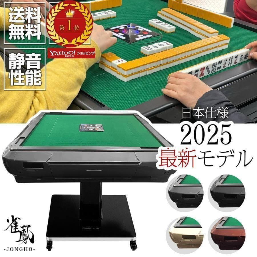 全自動麻雀卓 33mm 麻雀卓 全自動 折りたたみ 麻雀卓 アルミ2527