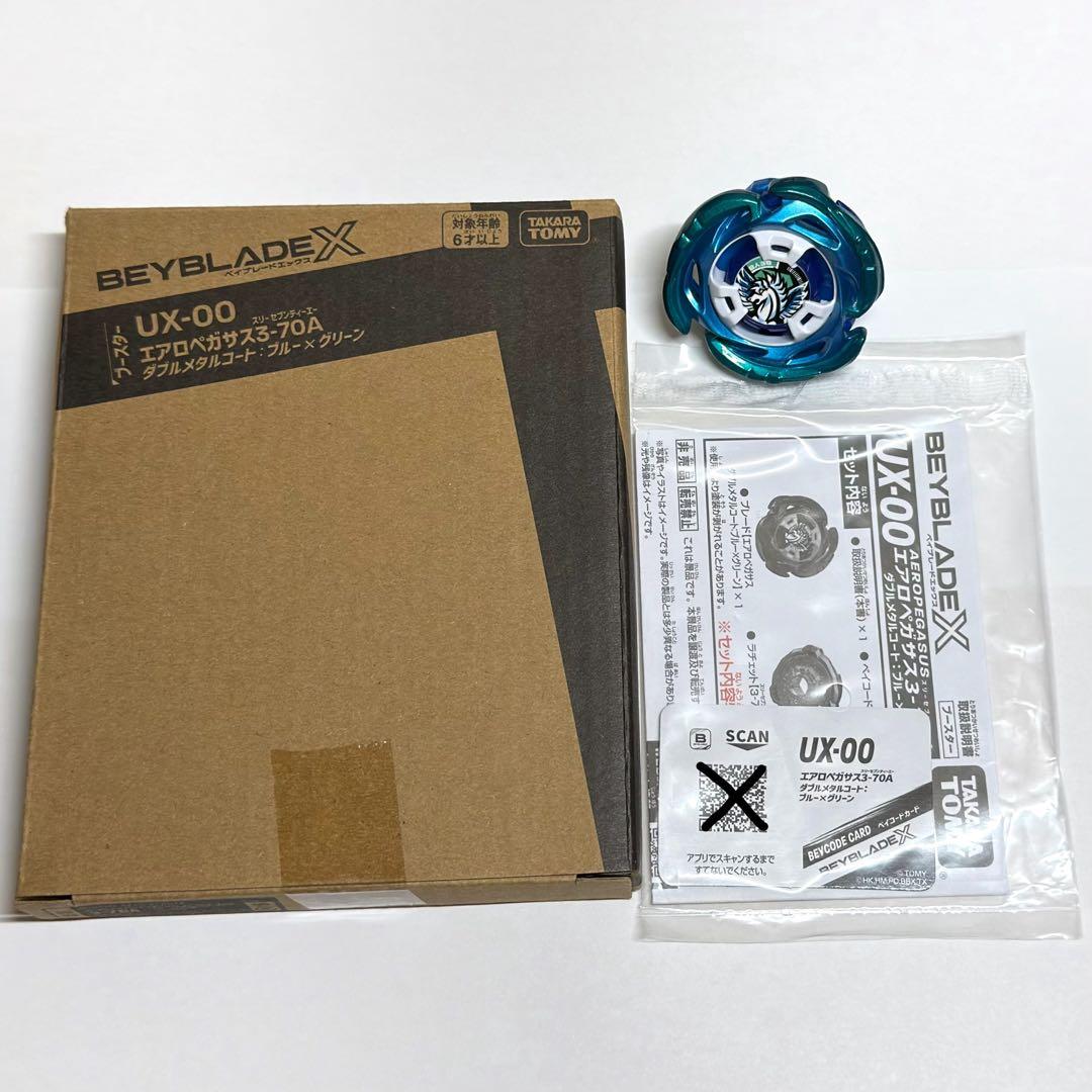 ベイブレードX エアロペガサス 3-70 A 【未使用品】 - メルカリ