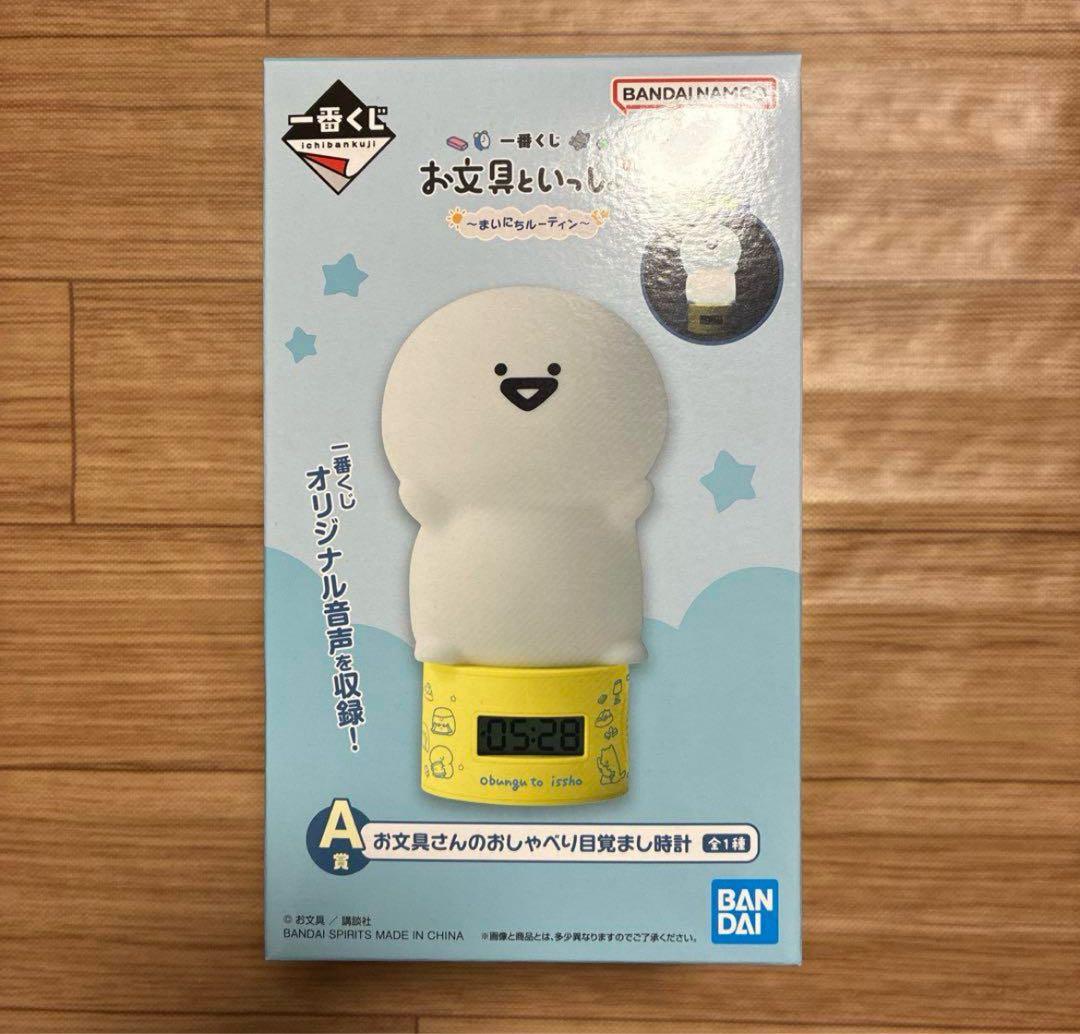 お文具といっしょ 毎日ルーティン お文具さんのおしゃべり目覚まし時計