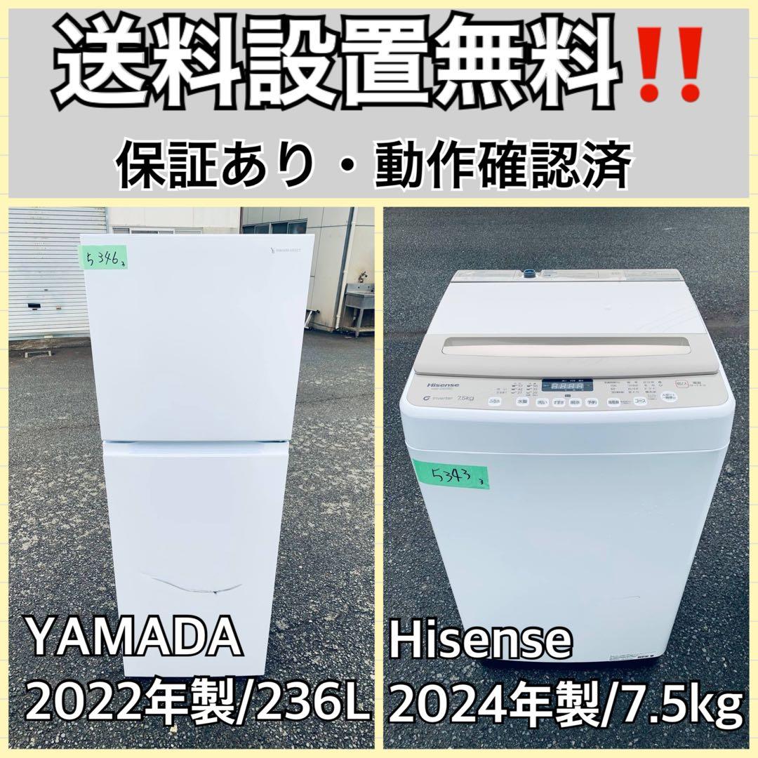 超高年式✨送料設置無料❗️家電2点セット 洗濯機・冷蔵庫