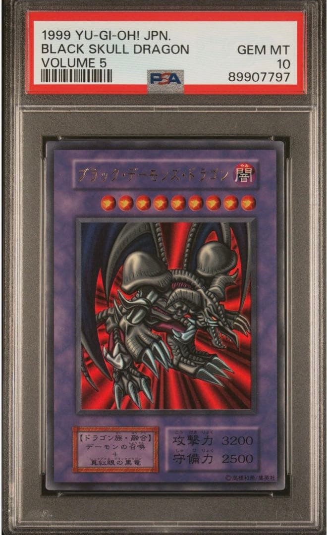 PSA10 ブラックデーモンズドラゴン ウルトラレア 遊戯王 初期