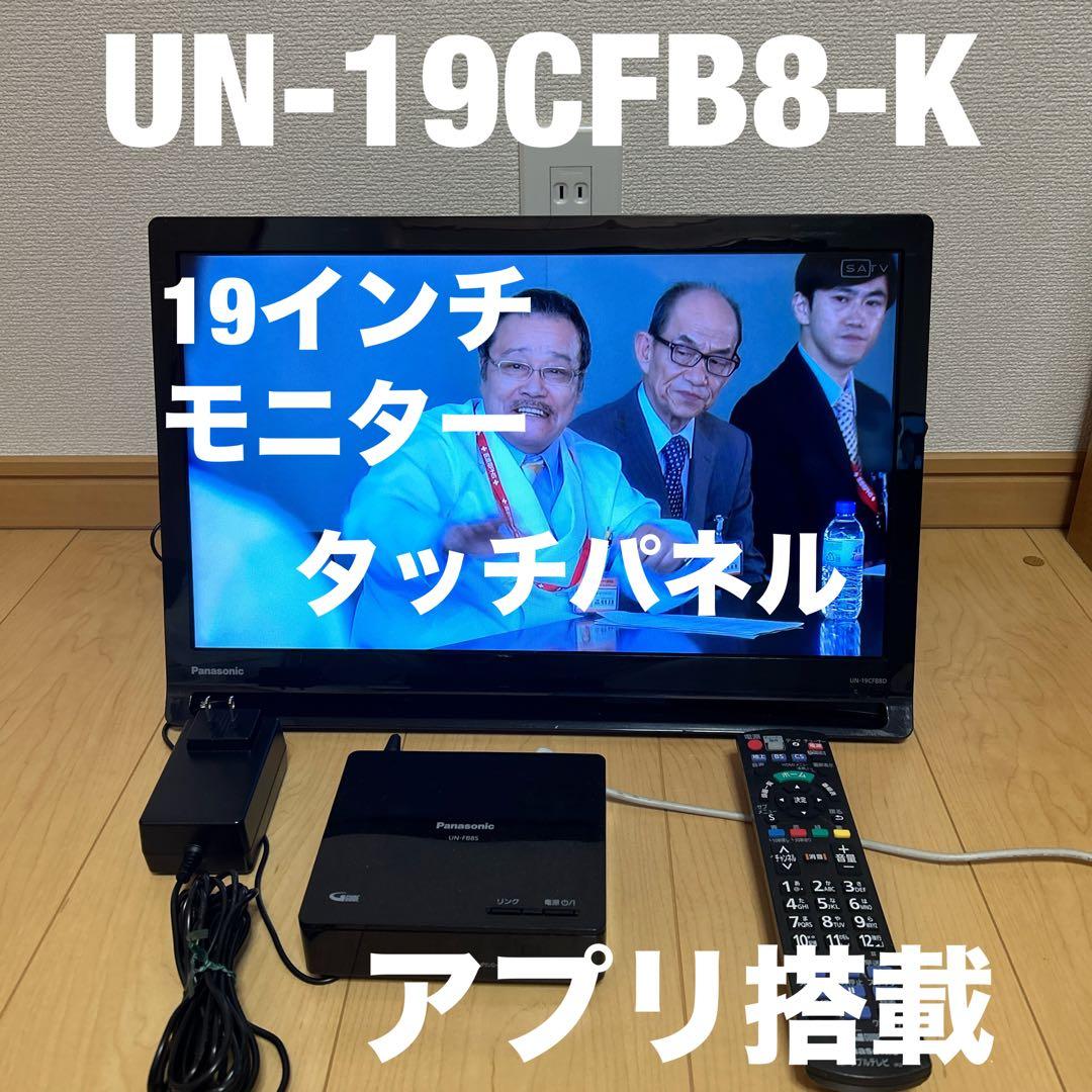 panasonicプライベートビエラUN-19CFB8-K - cataloguedislab.com