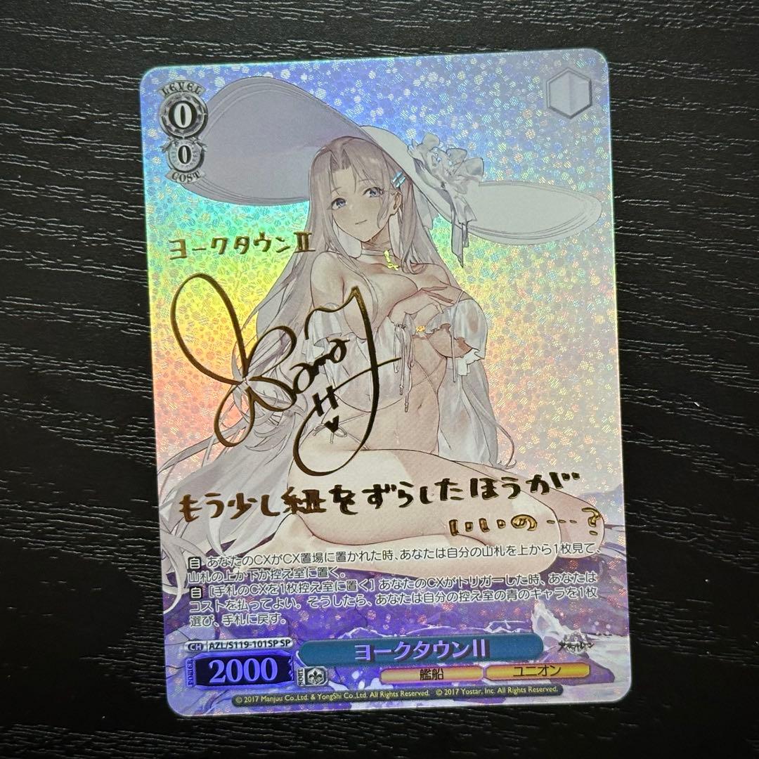 アズレン SP ヨークタウンII(サイン入り)