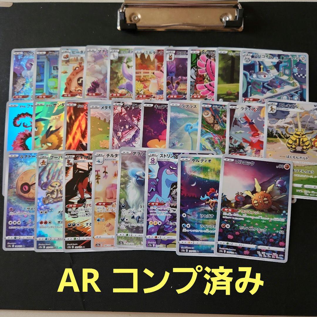 Vユニ セミコンプセット AR & SR & SAR AR9枚セット