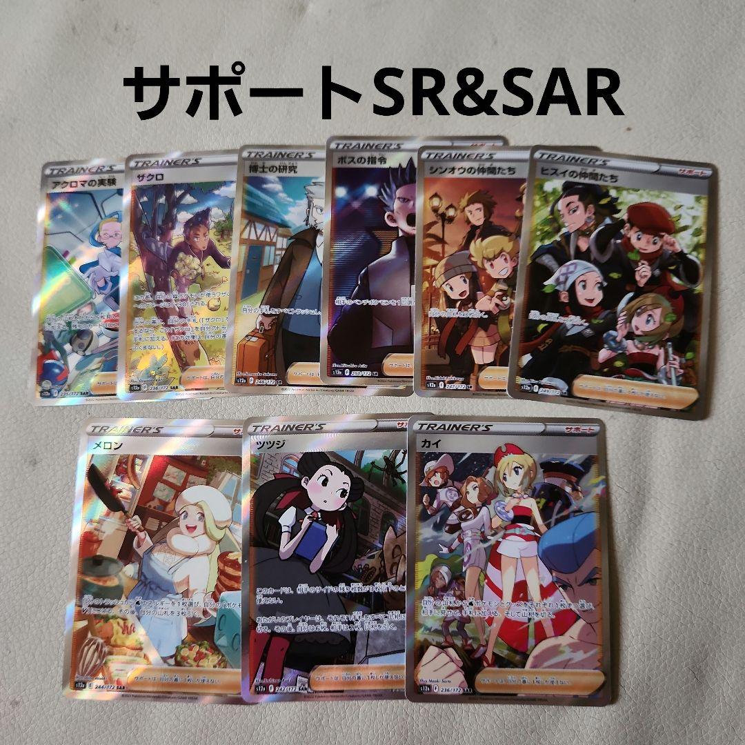 Vユニ セミコンプセット AR & SR & SAR AR9枚セット