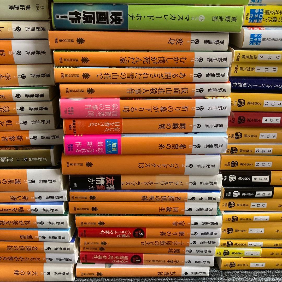 本日限り 東野圭吾 文庫 97冊