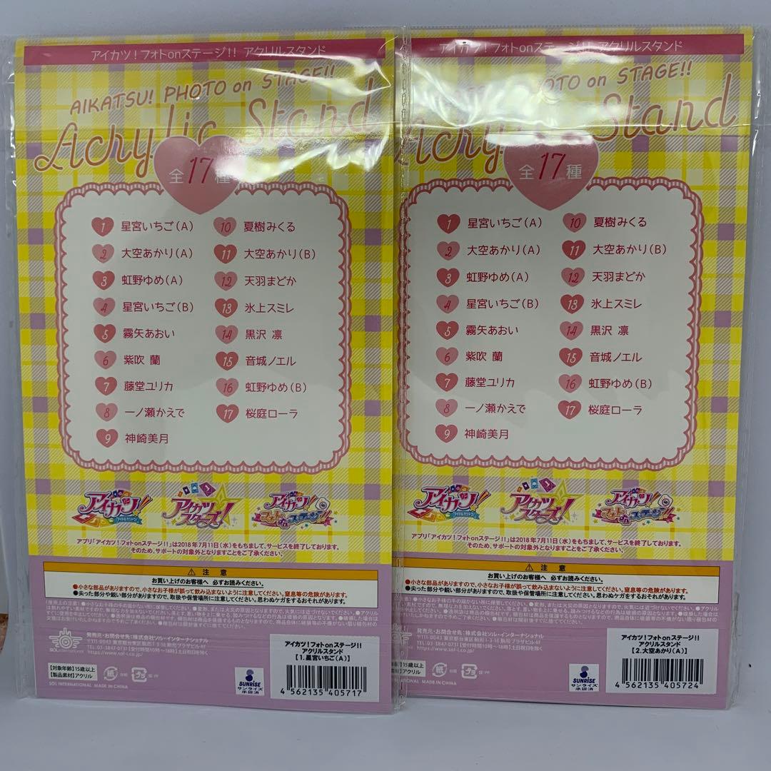 アイカツ 星宮いちご 大空あかり フォトonステージ アクリルスタンド