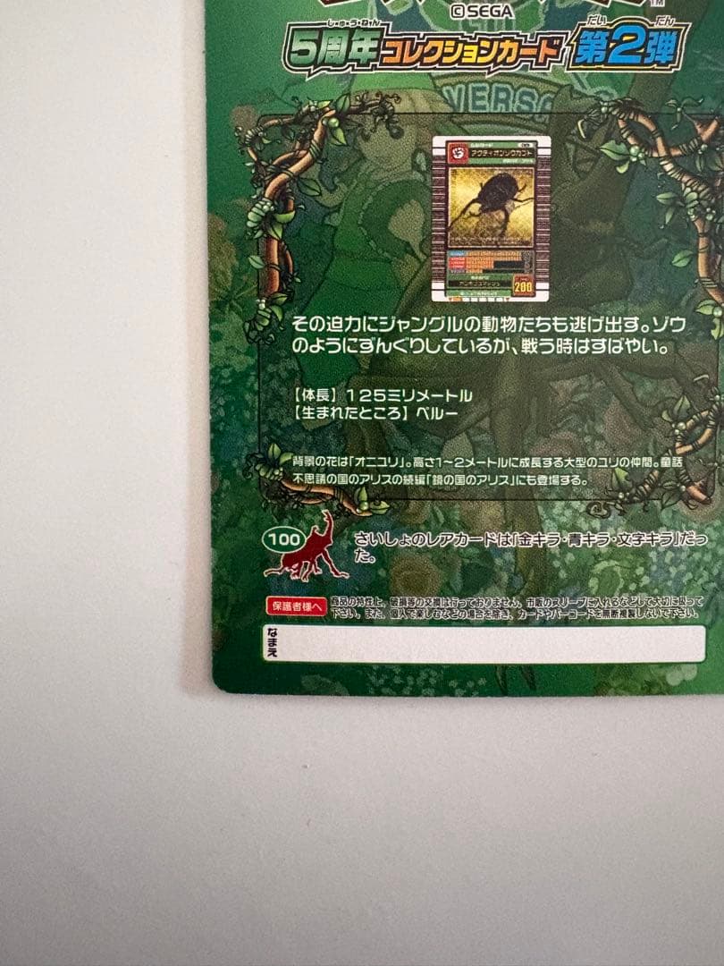 ムシキング アクティオンゾウカブト 5周年 第2弾 019 - メルカリ