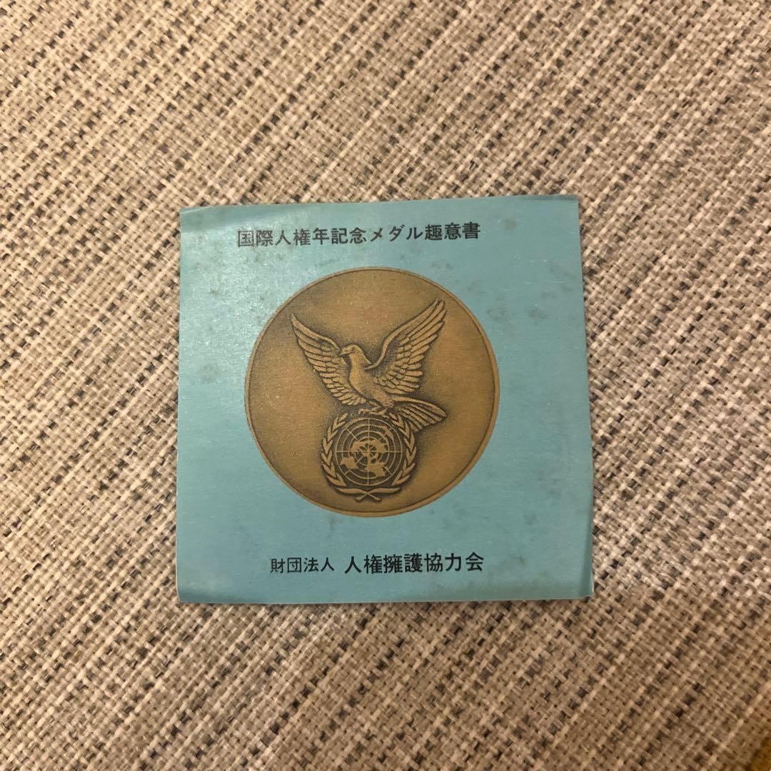 レア‼︎ 国際人権年記念メダル 金メダル 1968年 非売品 - メルカリ