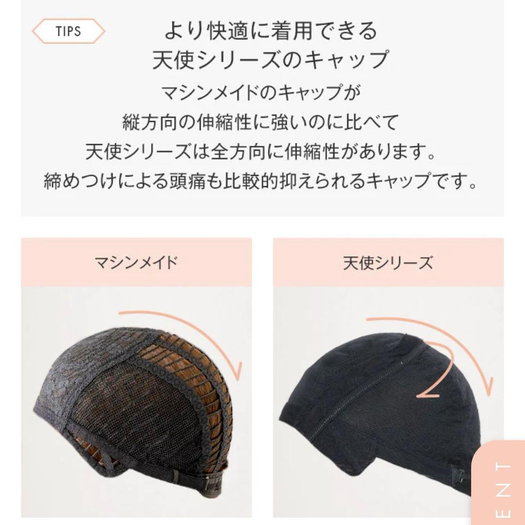 リネアストリア　医療用ウィッグ　天使のラテショートplus Mサイズ