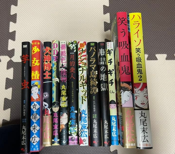 丸尾末広 漫画 まとめ売り 12冊