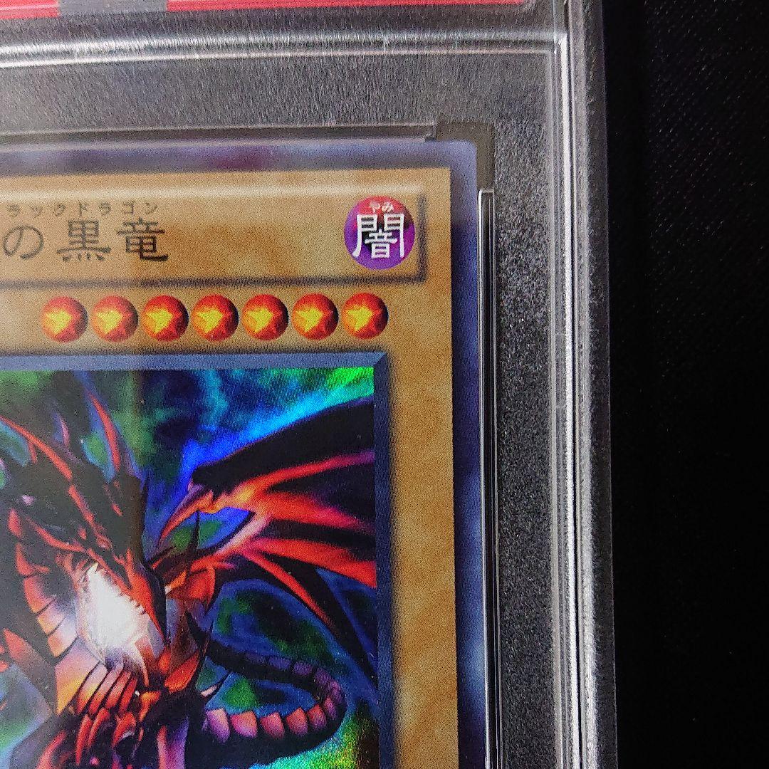 遊戯王 真紅眼の黒竜 psa9 ビギナーズエディション1