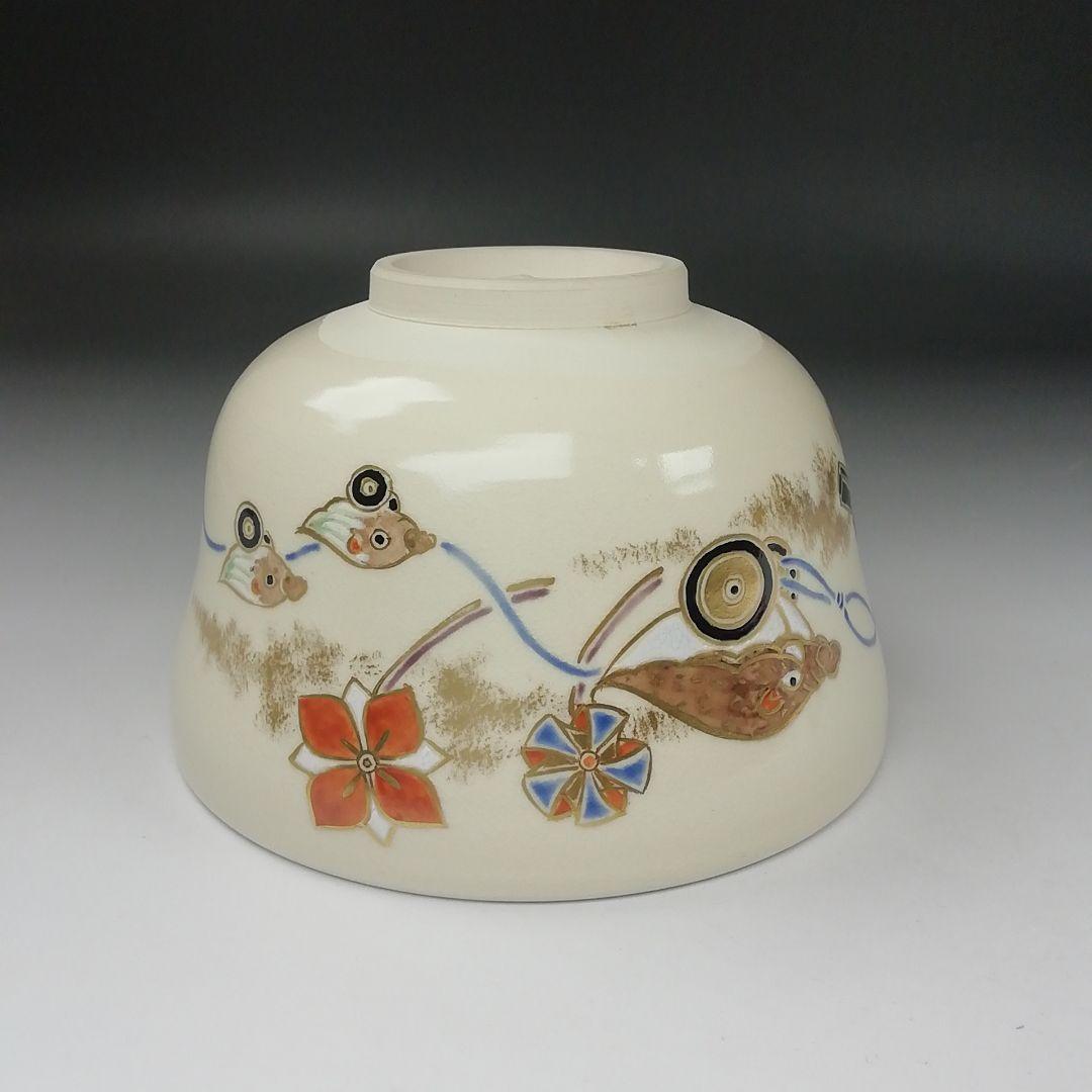 T395 茶碗 『干支 亥 玩具絵』『花山窯 木場紅園 造』共箱 抹茶碗